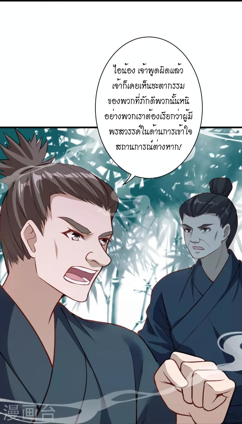 Against the Gods อสูรพลิกฟ้า page 33