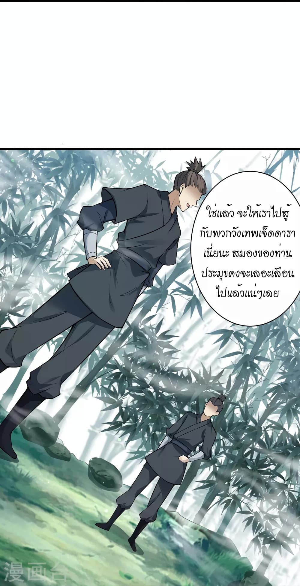 Against the Gods อสูรพลิกฟ้า page 34