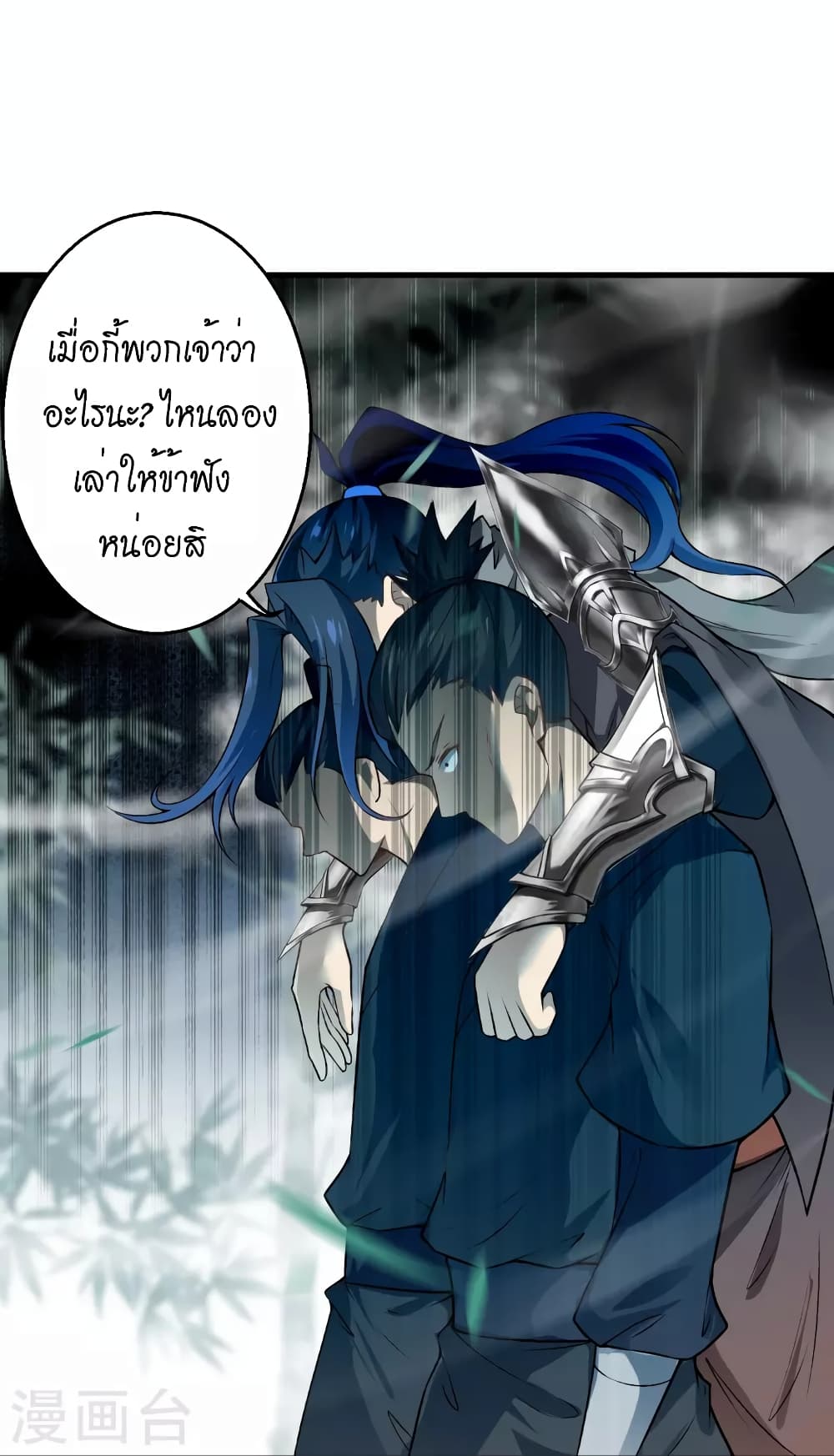 Against the Gods อสูรพลิกฟ้า page 36
