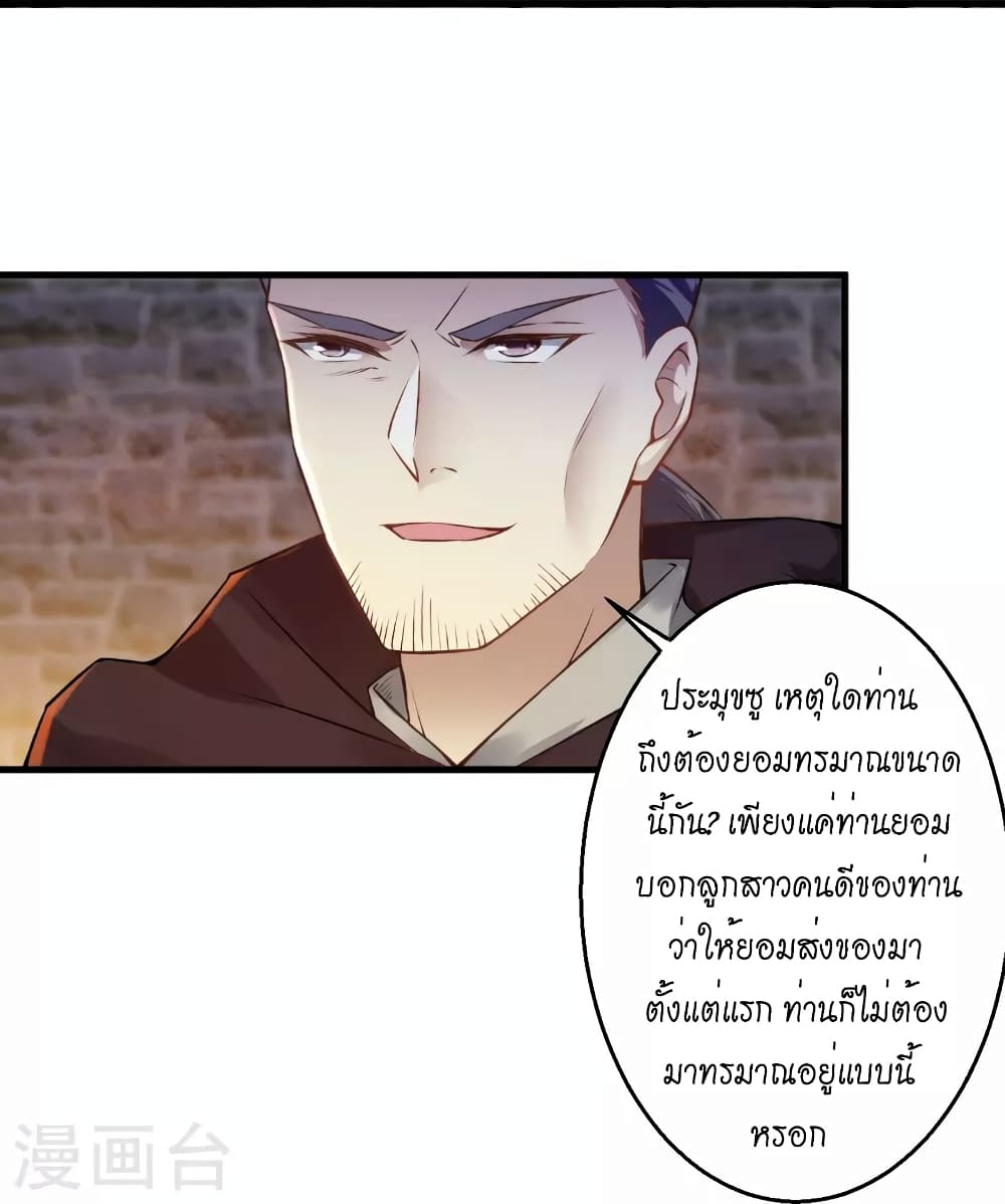 Against the Gods อสูรพลิกฟ้า page 39