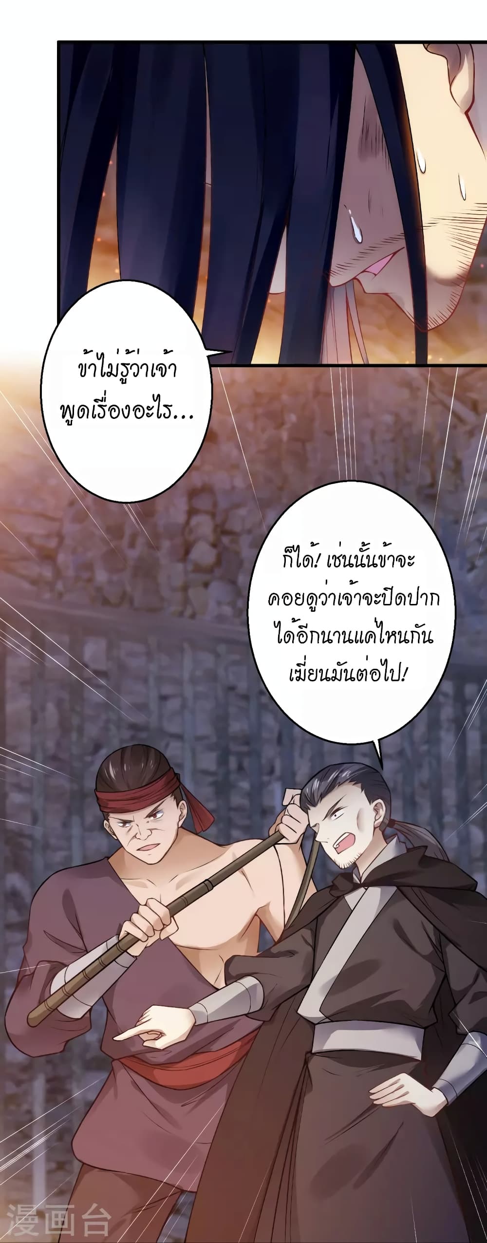 Against the Gods อสูรพลิกฟ้า page 40