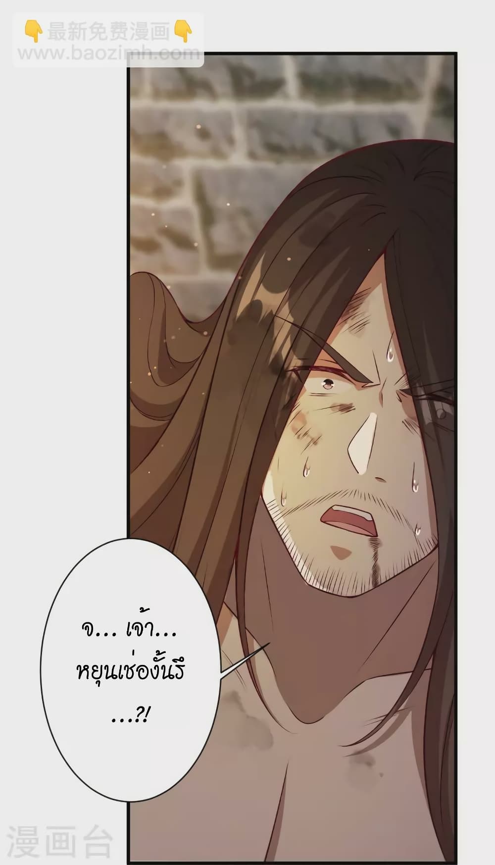 Against the Gods อสูรพลิกฟ้า page 45