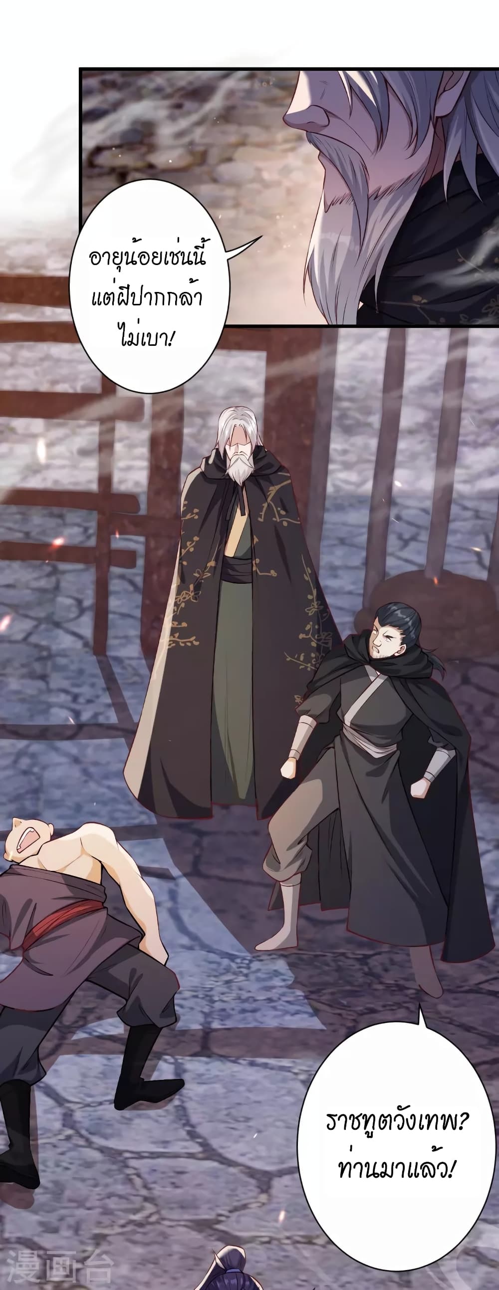 Against the Gods อสูรพลิกฟ้า page 52