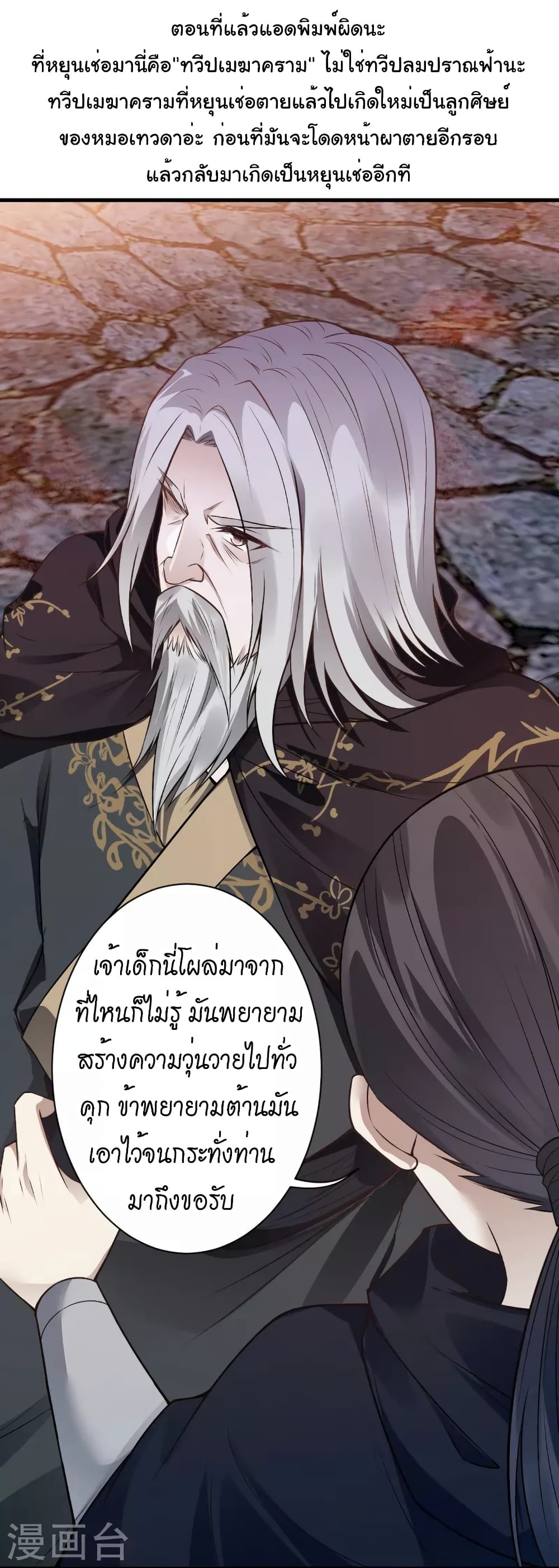 Against the Gods อสูรพลิกฟ้า page 3