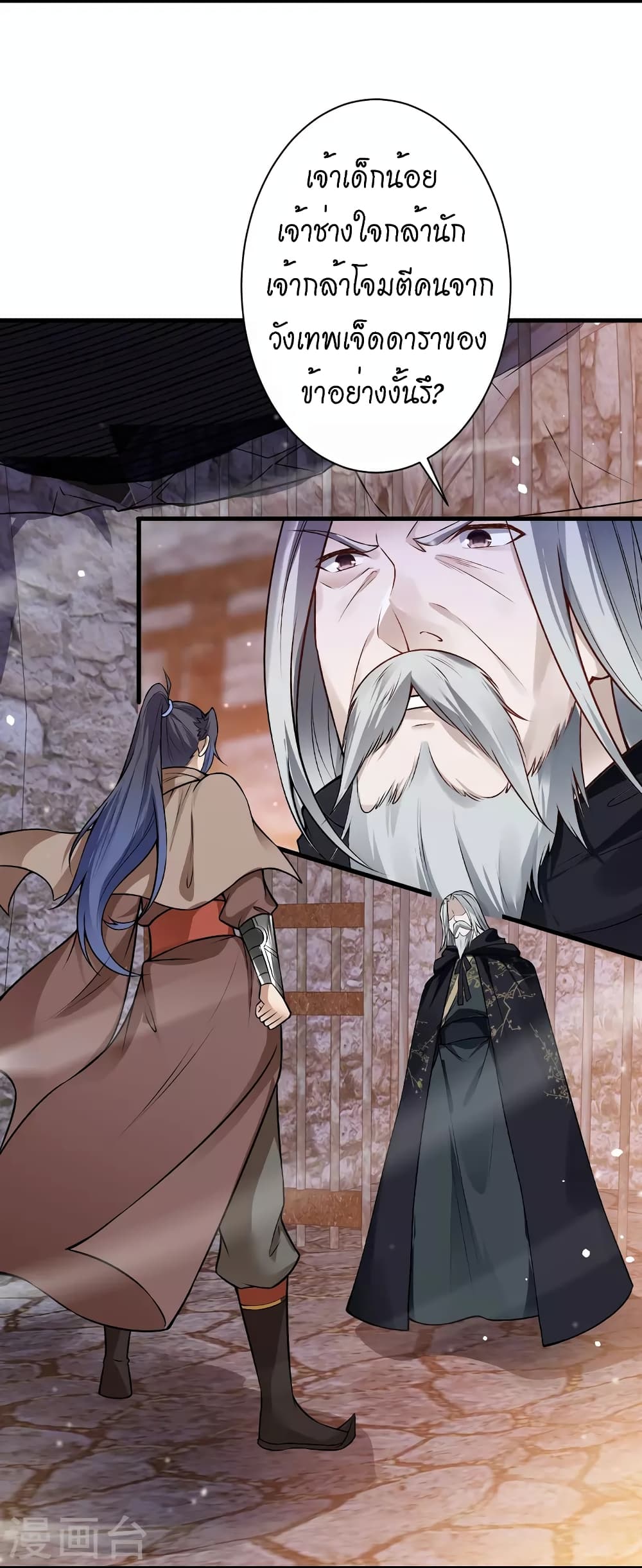 Against the Gods อสูรพลิกฟ้า page 4