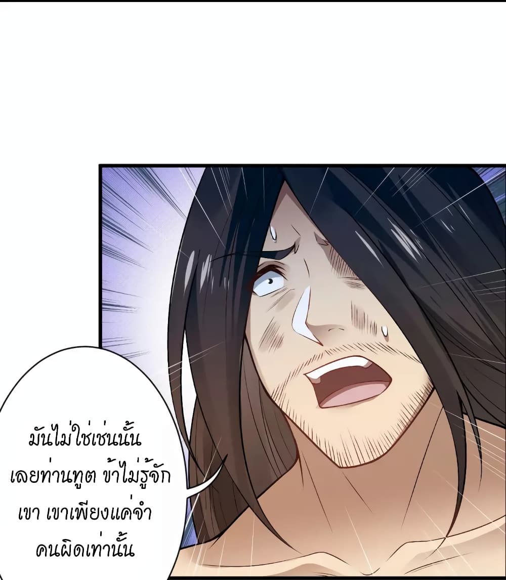 Against the Gods อสูรพลิกฟ้า page 5