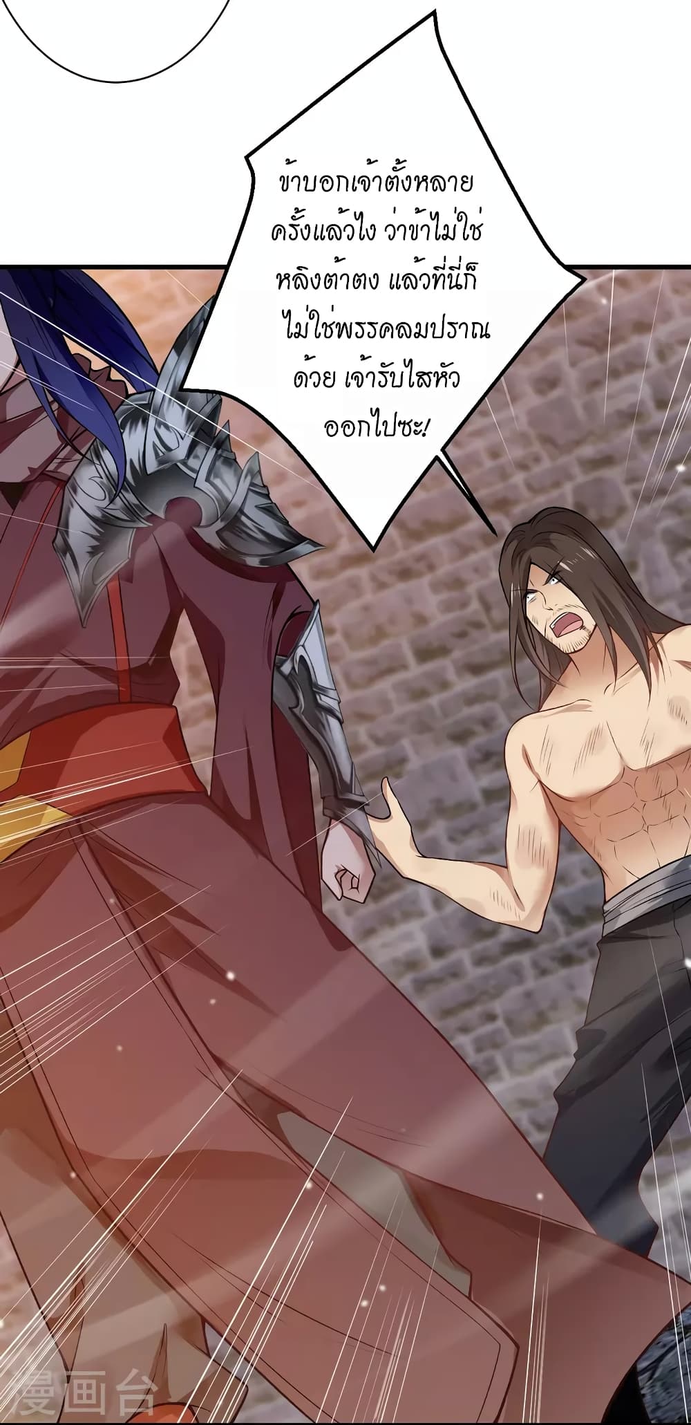Against the Gods อสูรพลิกฟ้า page 6