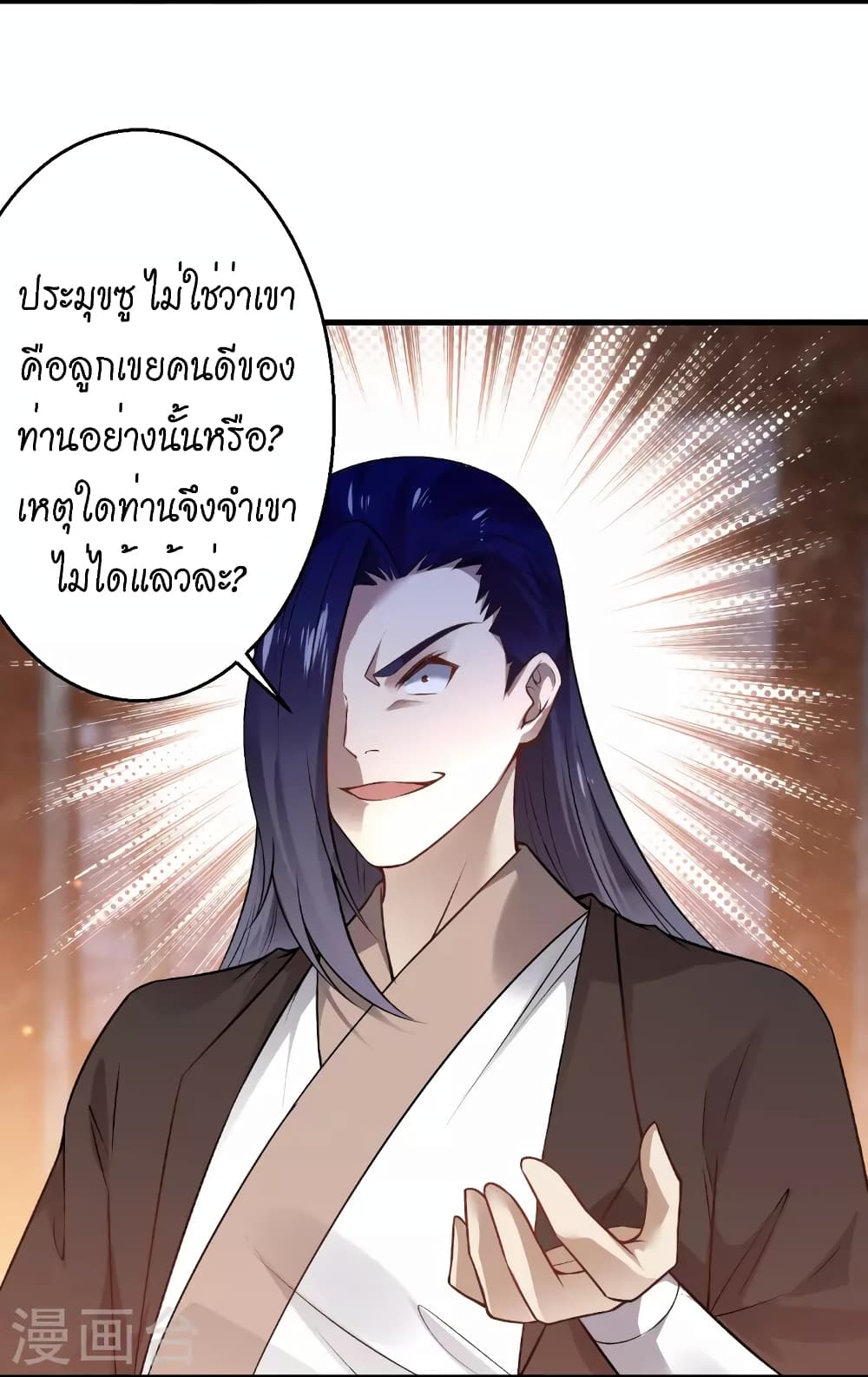 Against the Gods อสูรพลิกฟ้า page 8