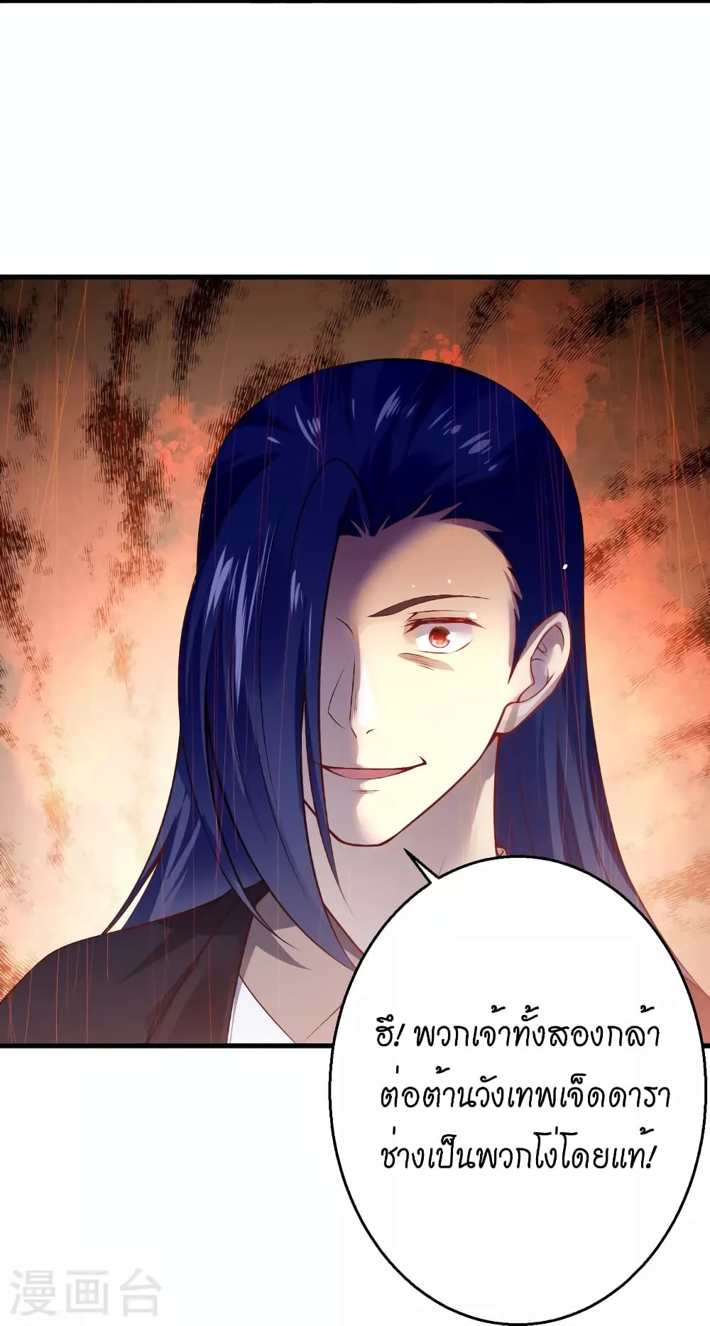 Against the Gods อสูรพลิกฟ้า page 10