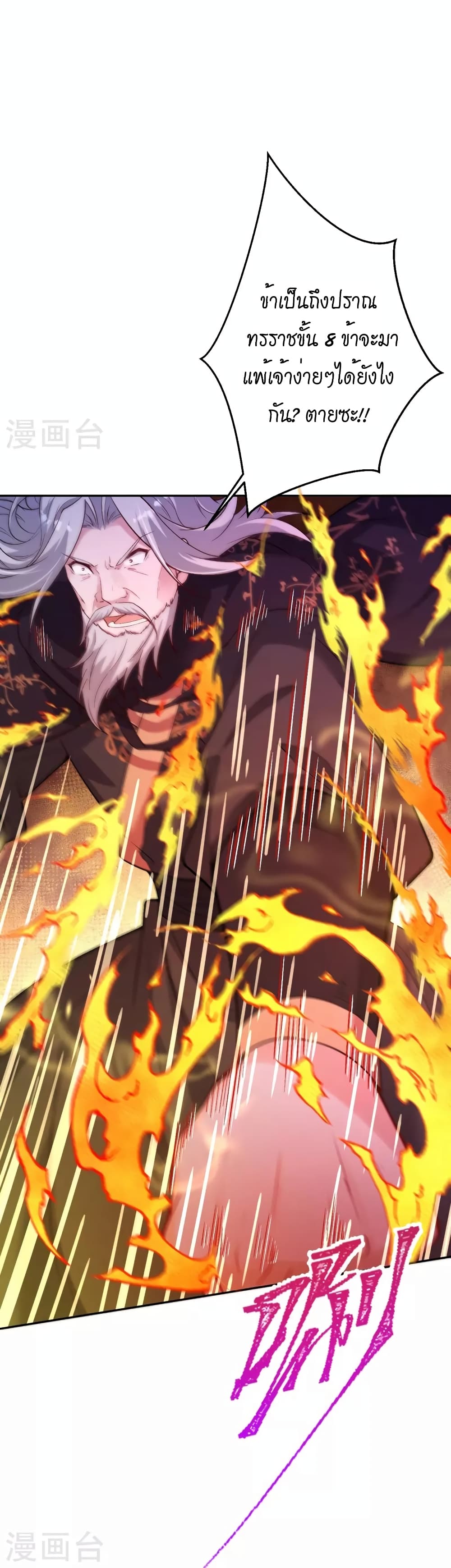 Against the Gods อสูรพลิกฟ้า page 15