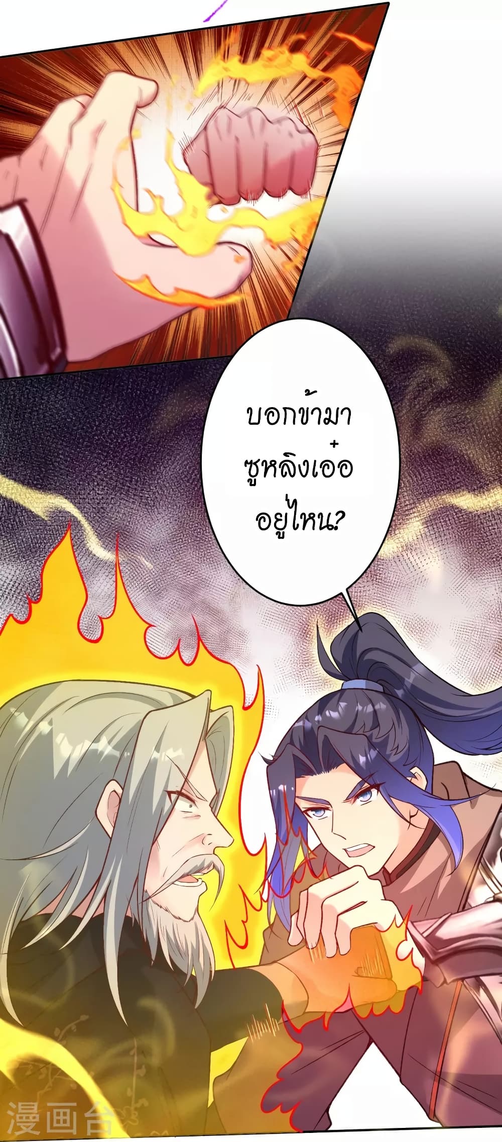 Against the Gods อสูรพลิกฟ้า page 16