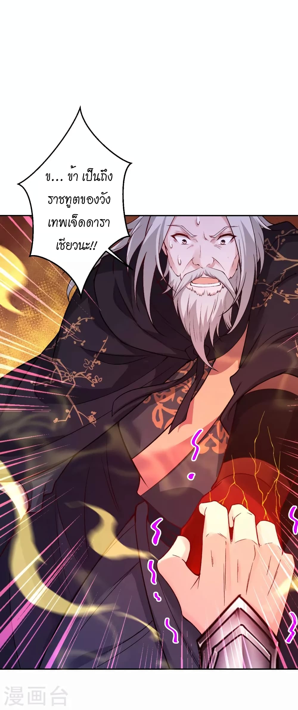 Against the Gods อสูรพลิกฟ้า page 18