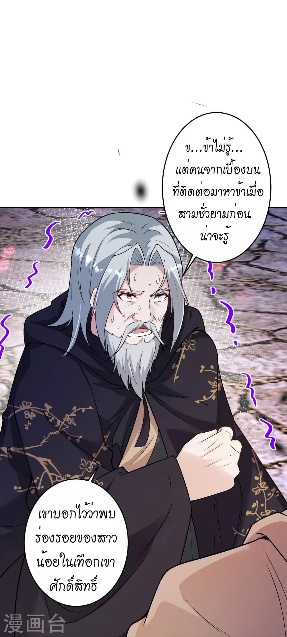 Against the Gods อสูรพลิกฟ้า page 21