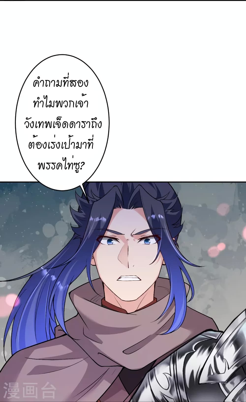 Against the Gods อสูรพลิกฟ้า page 22