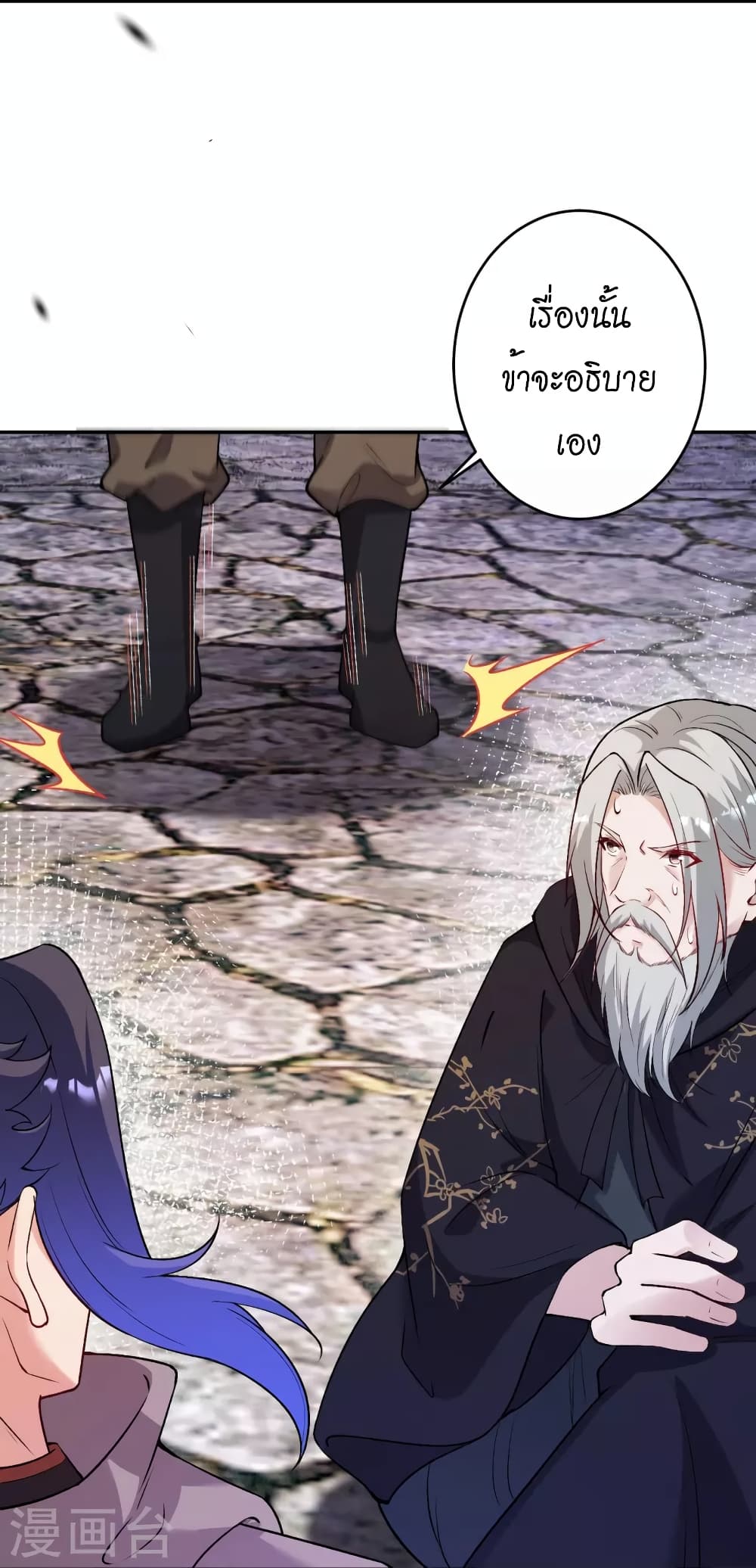 Against the Gods อสูรพลิกฟ้า page 23