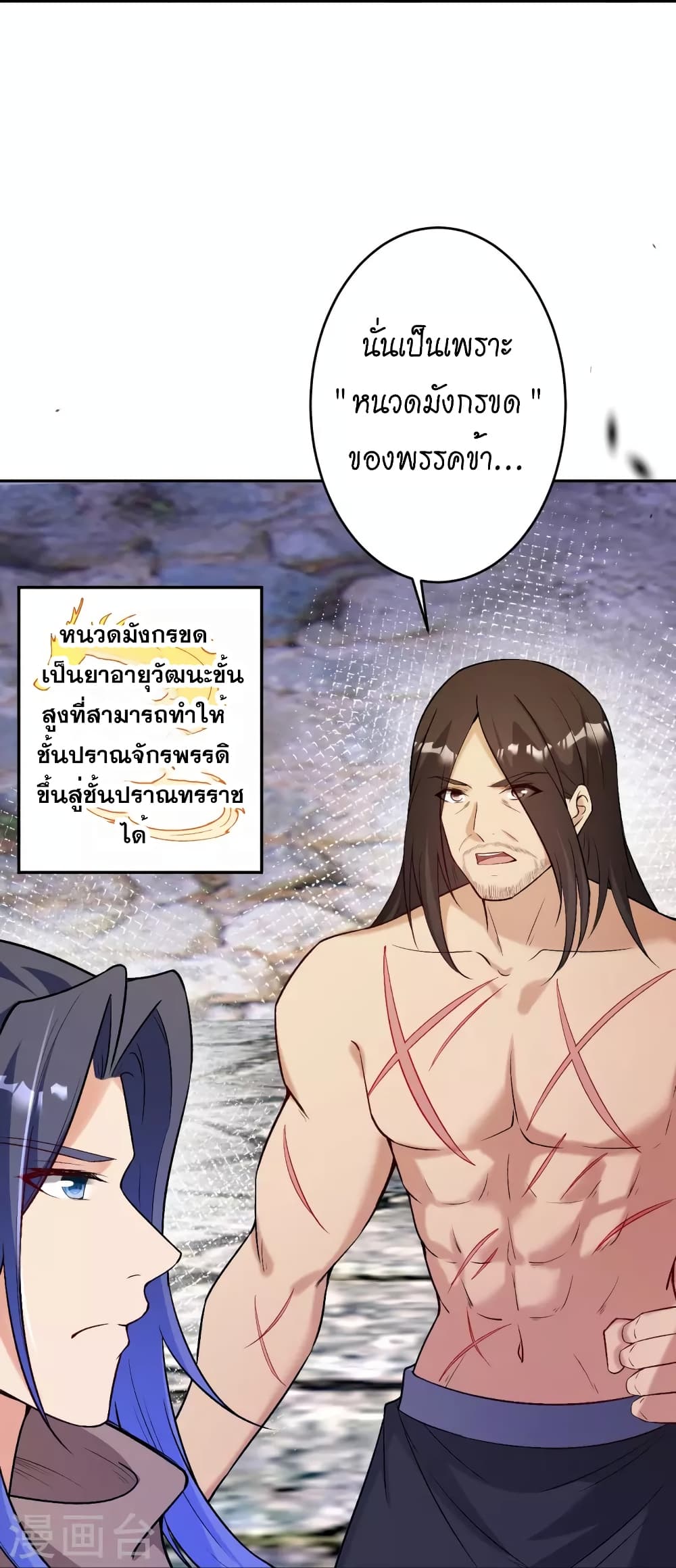 Against the Gods อสูรพลิกฟ้า page 24