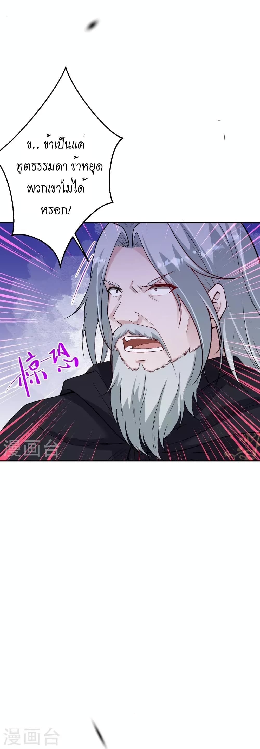 Against the Gods อสูรพลิกฟ้า page 26