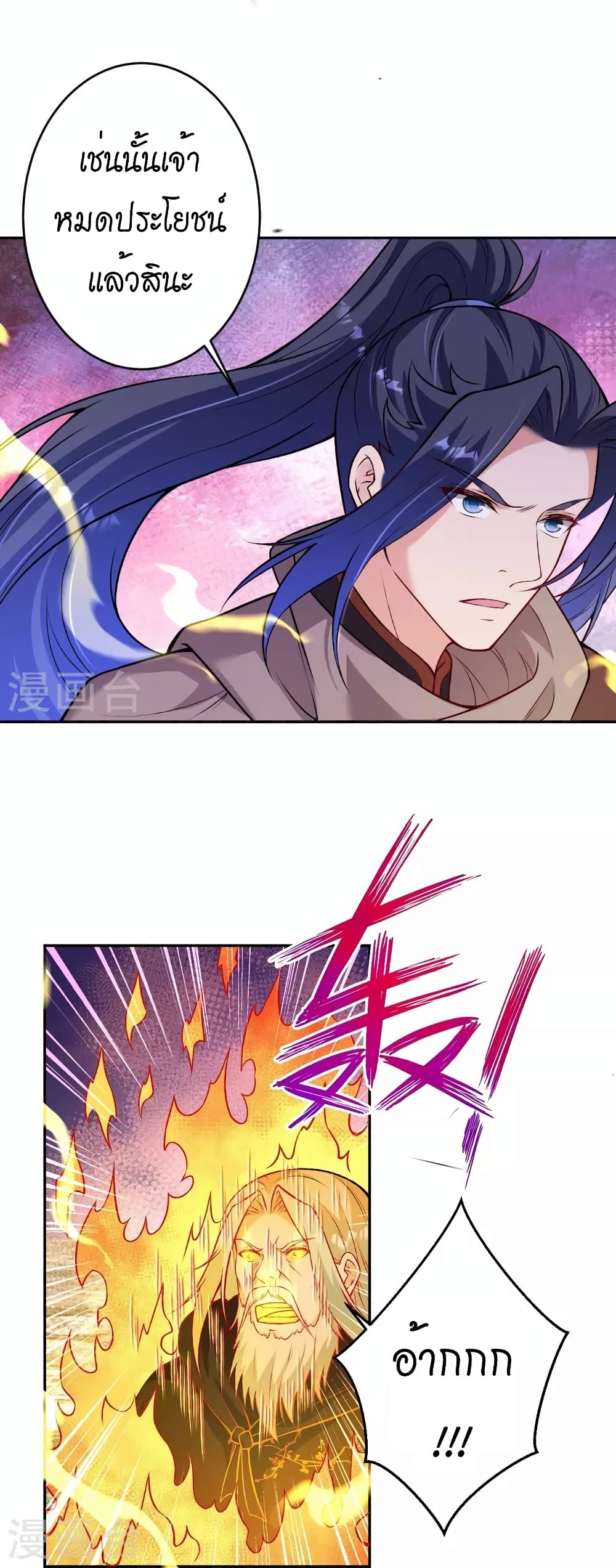 Against the Gods อสูรพลิกฟ้า page 27