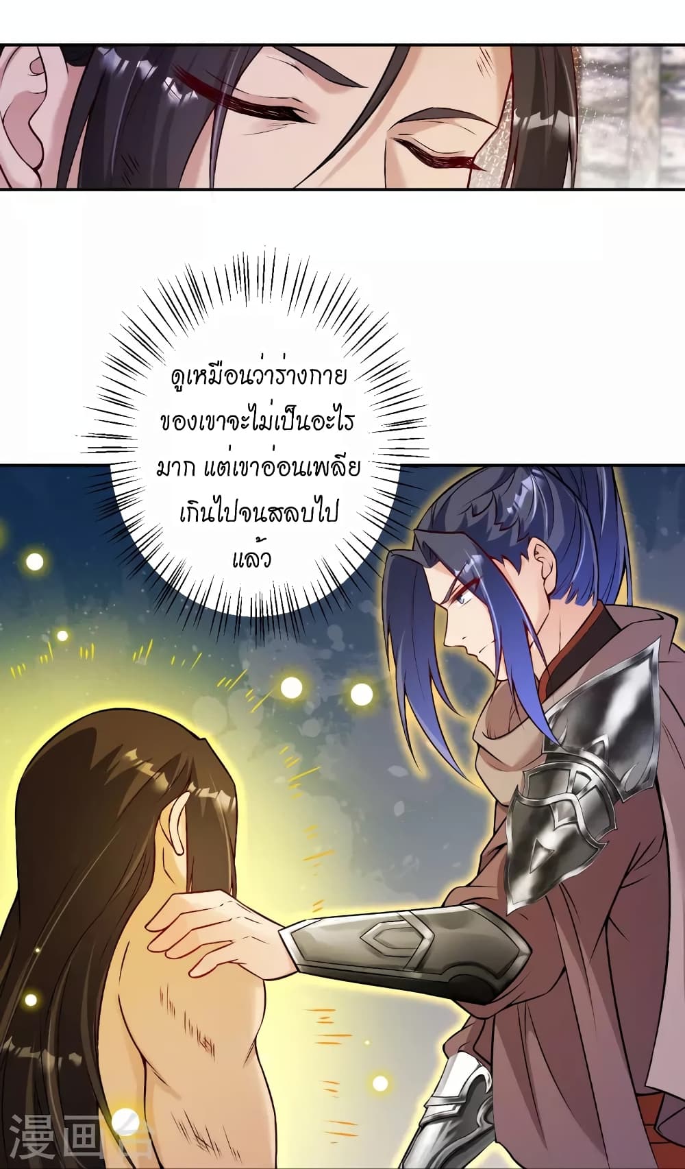 Against the Gods อสูรพลิกฟ้า page 32