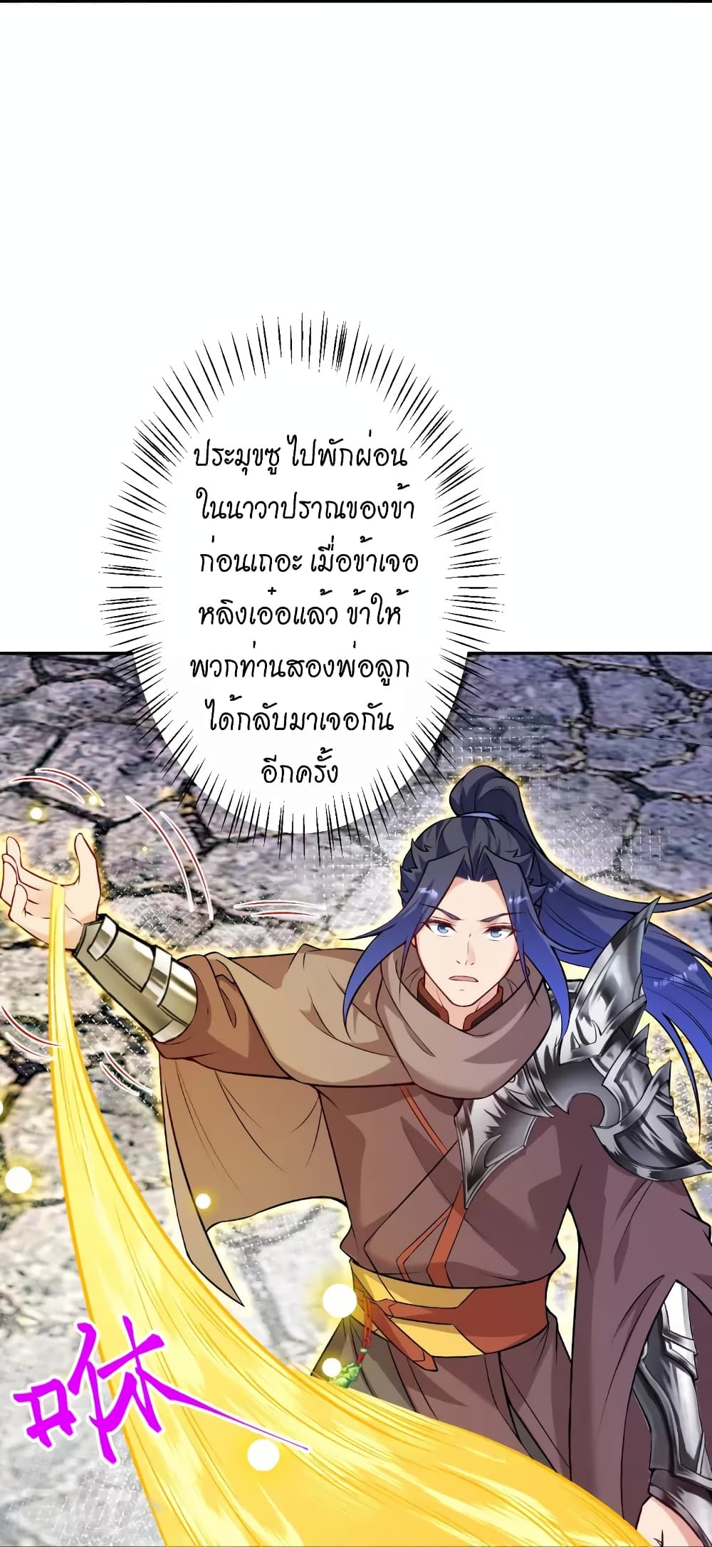 Against the Gods อสูรพลิกฟ้า page 33