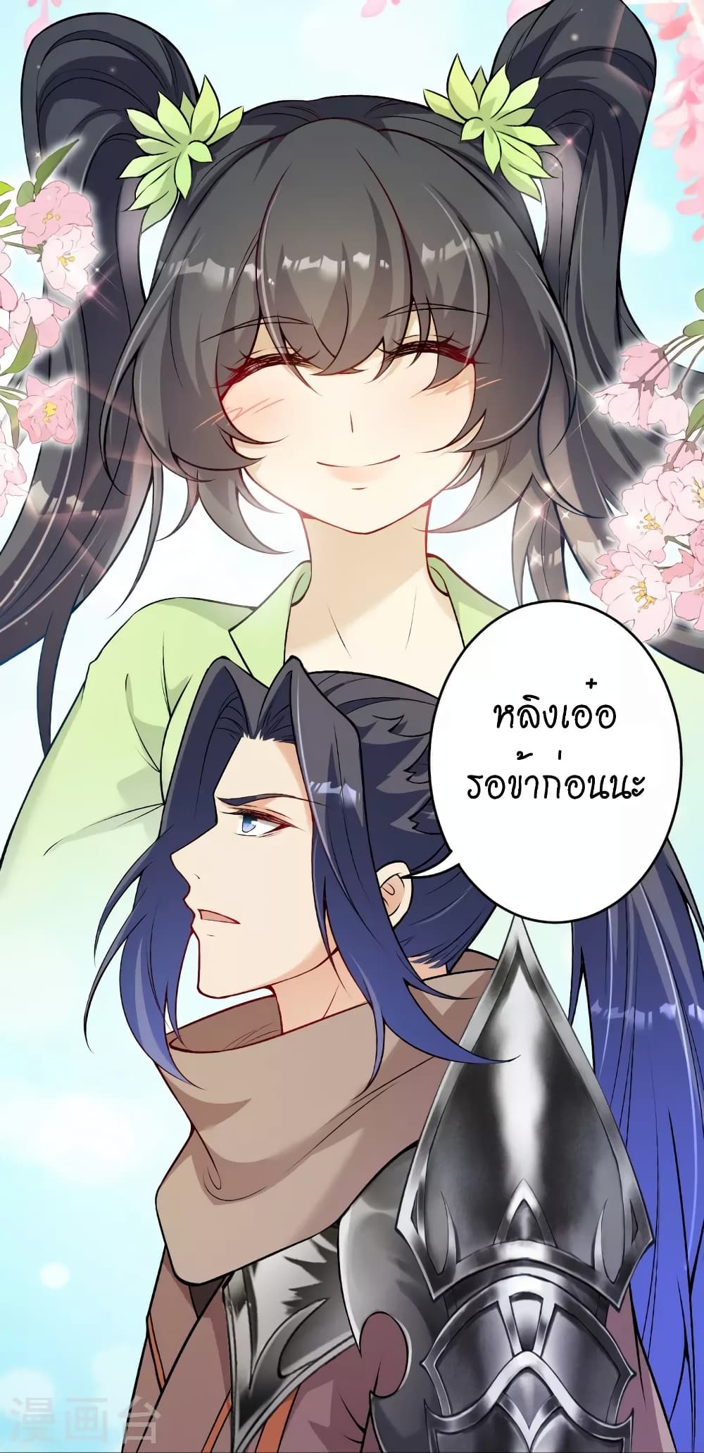 Against the Gods อสูรพลิกฟ้า page 35