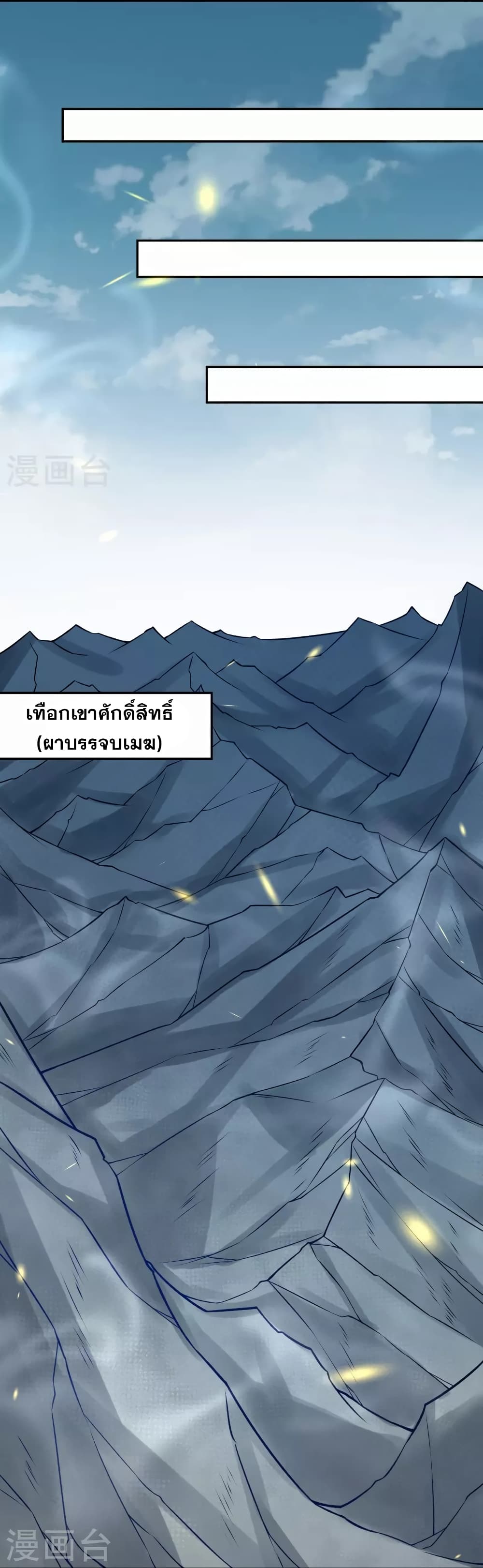 Against the Gods อสูรพลิกฟ้า page 36