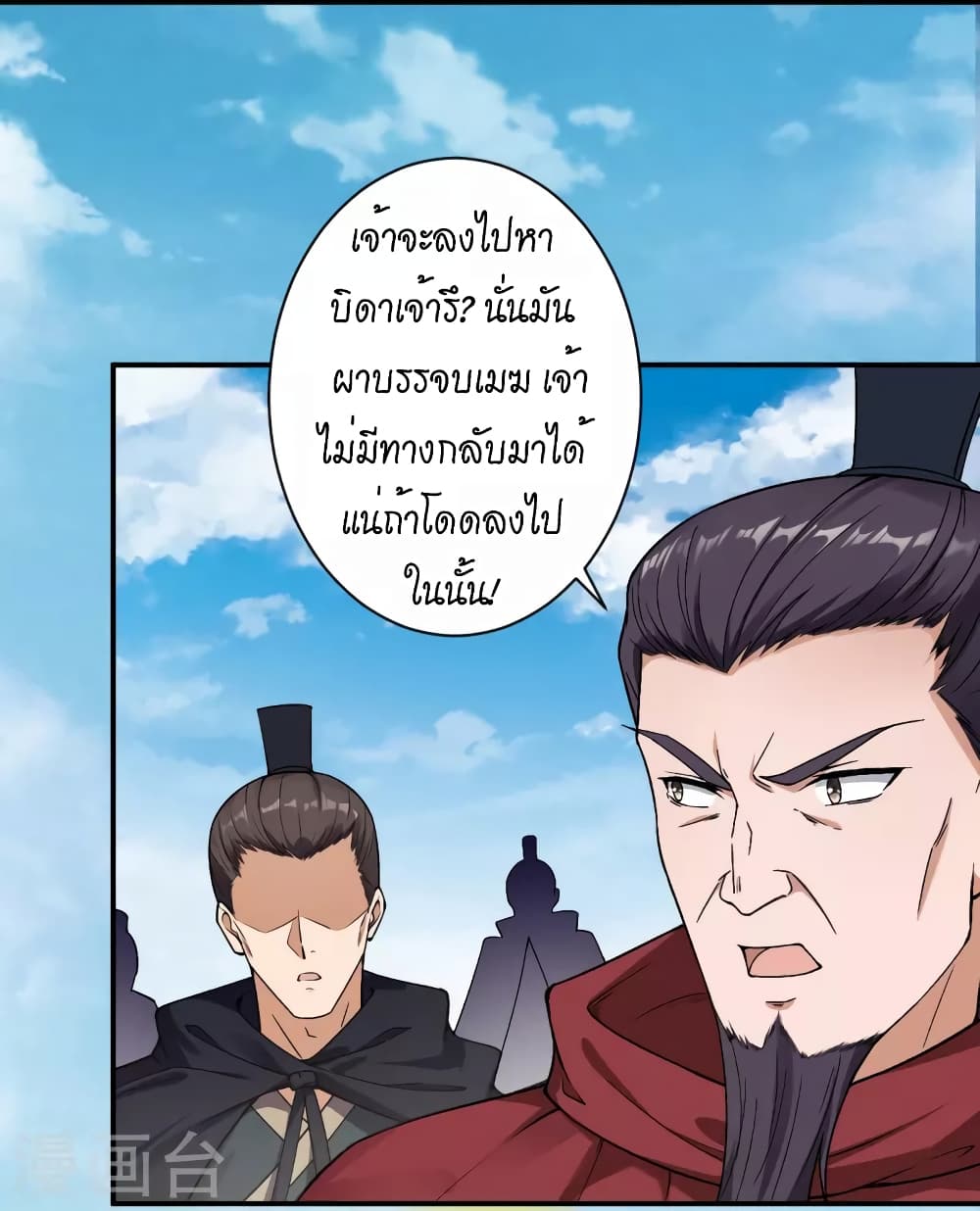 Against the Gods อสูรพลิกฟ้า page 42