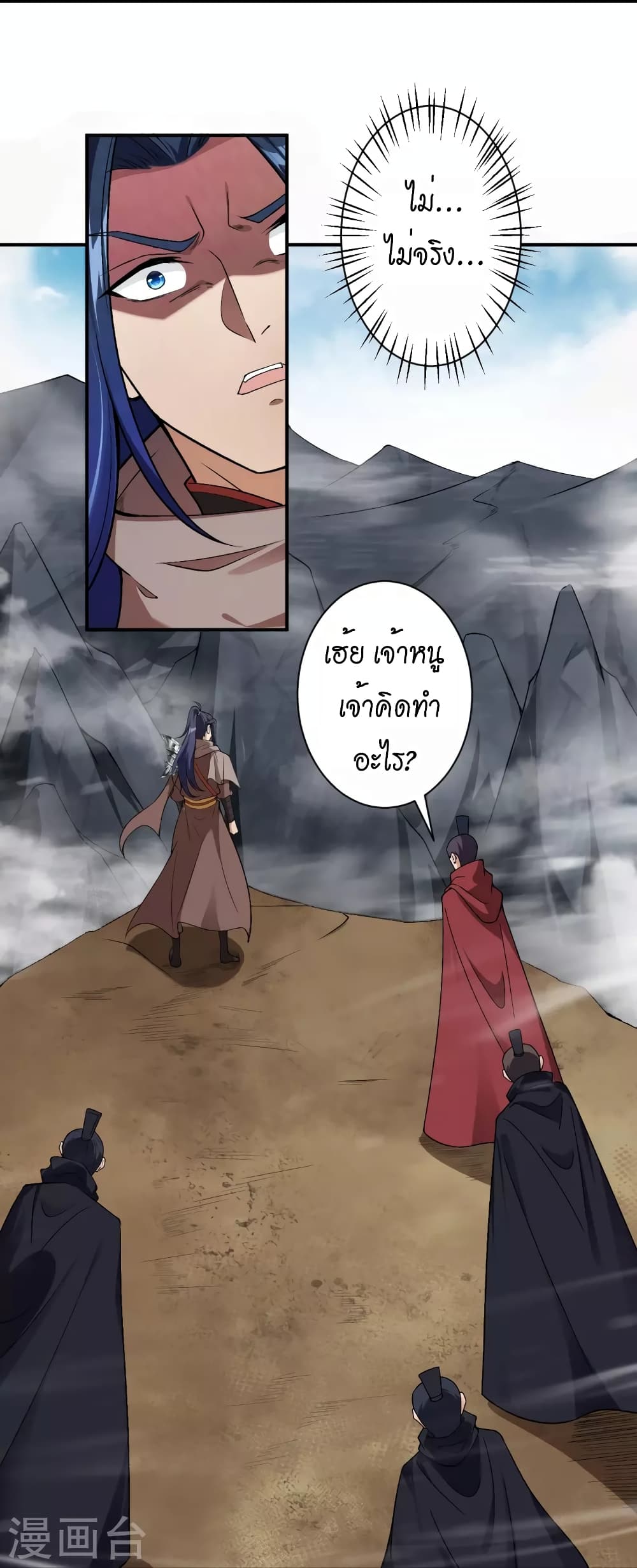 Against the Gods อสูรพลิกฟ้า page 45
