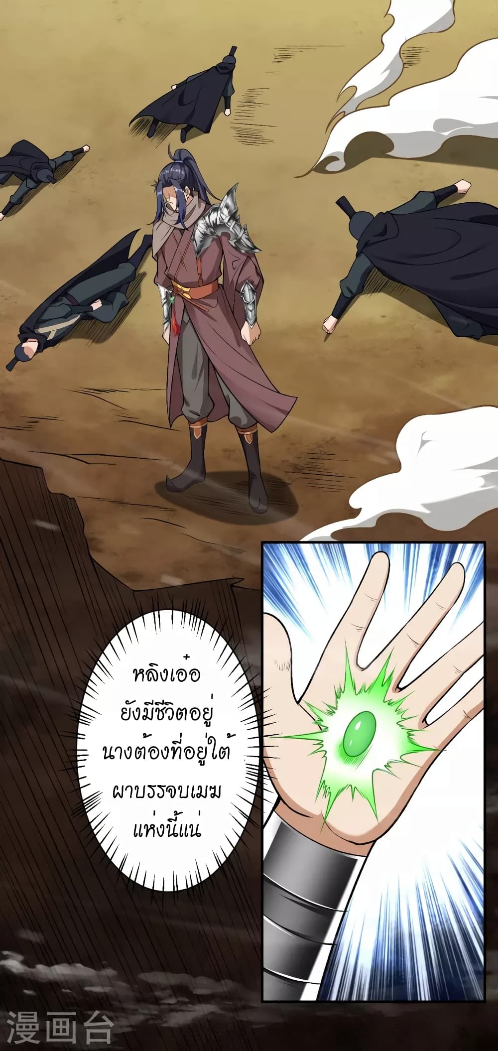 Against the Gods อสูรพลิกฟ้า page 54