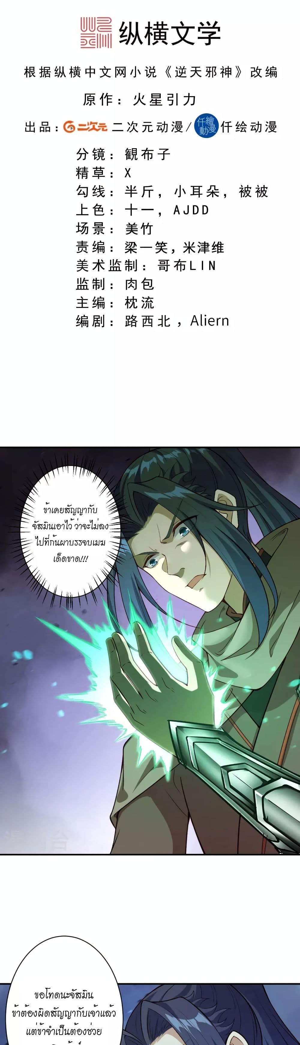 Against the Gods อสูรพลิกฟ้า page 2