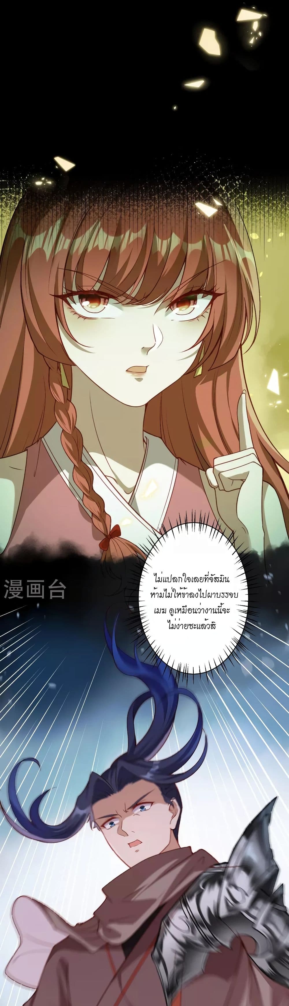 Against the Gods อสูรพลิกฟ้า page 5