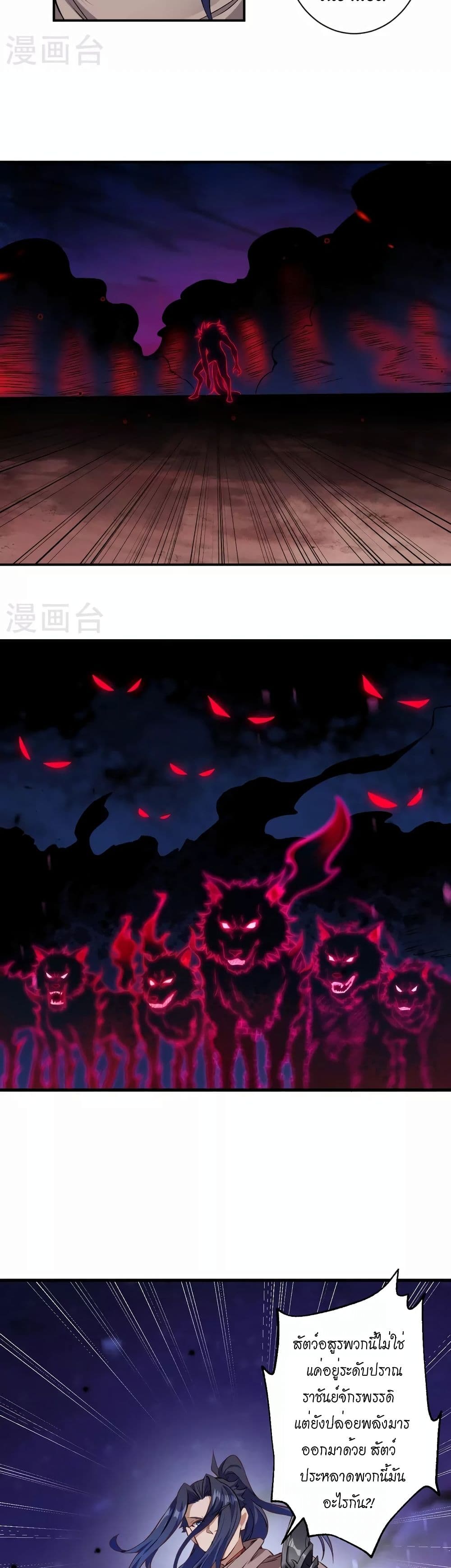 Against the Gods อสูรพลิกฟ้า page 15