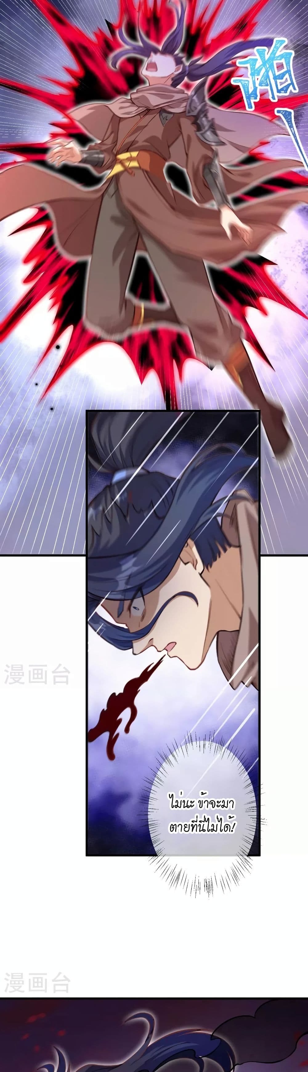 Against the Gods อสูรพลิกฟ้า page 18