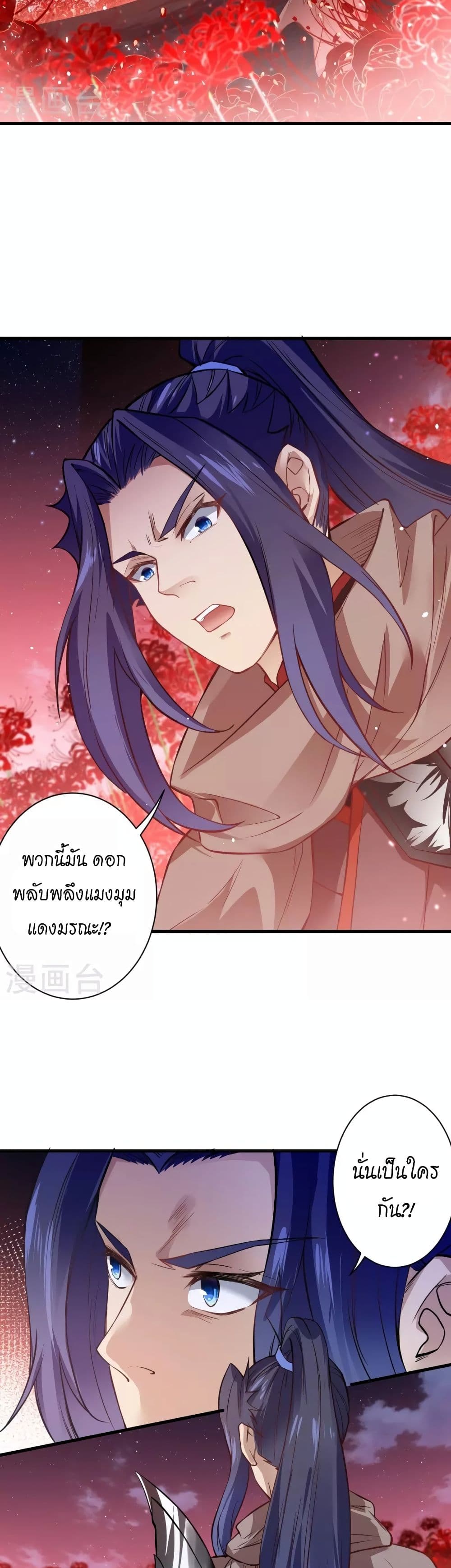 Against the Gods อสูรพลิกฟ้า page 24