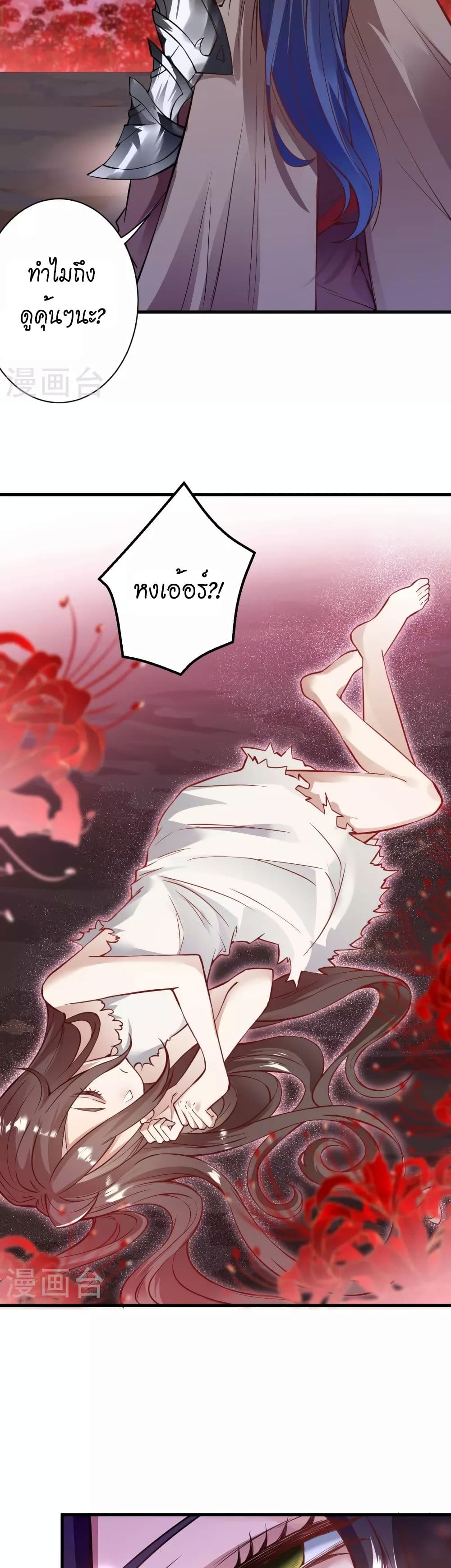 Against the Gods อสูรพลิกฟ้า page 25