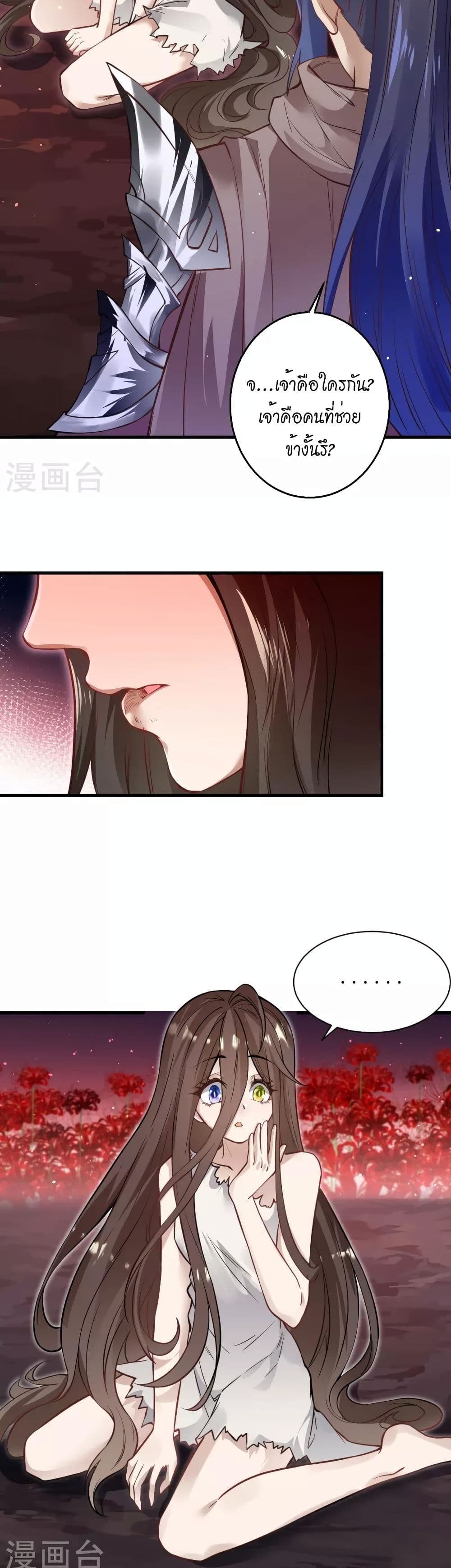 Against the Gods อสูรพลิกฟ้า page 27