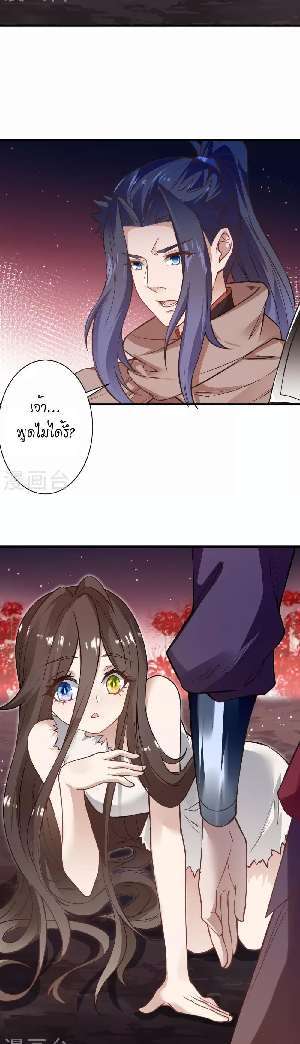 Against the Gods อสูรพลิกฟ้า page 28