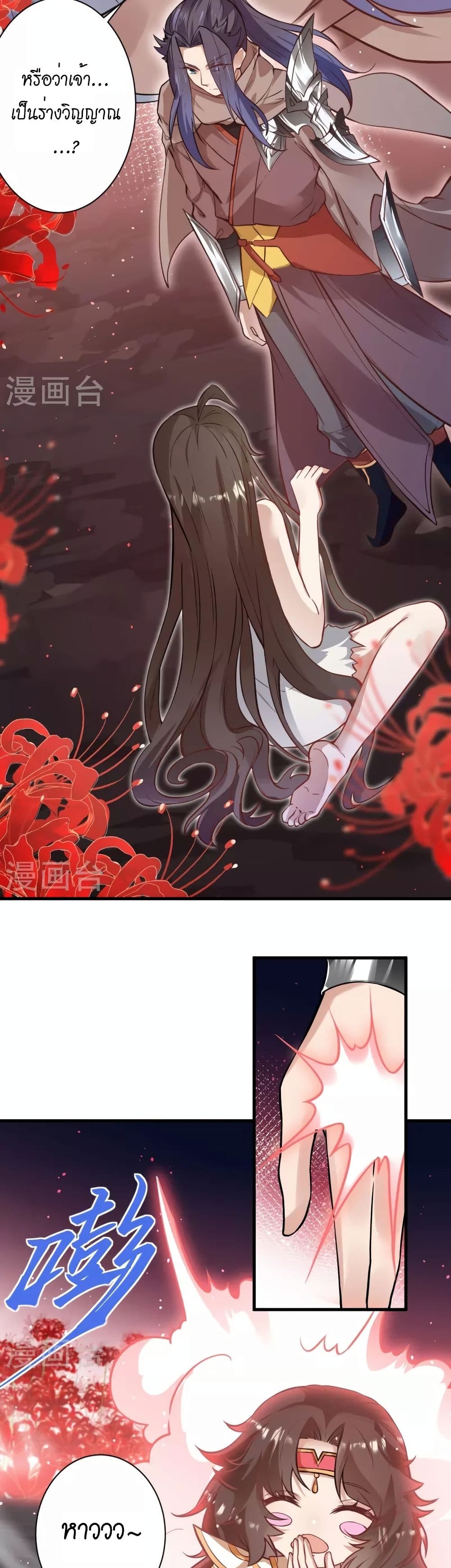 Against the Gods อสูรพลิกฟ้า page 30