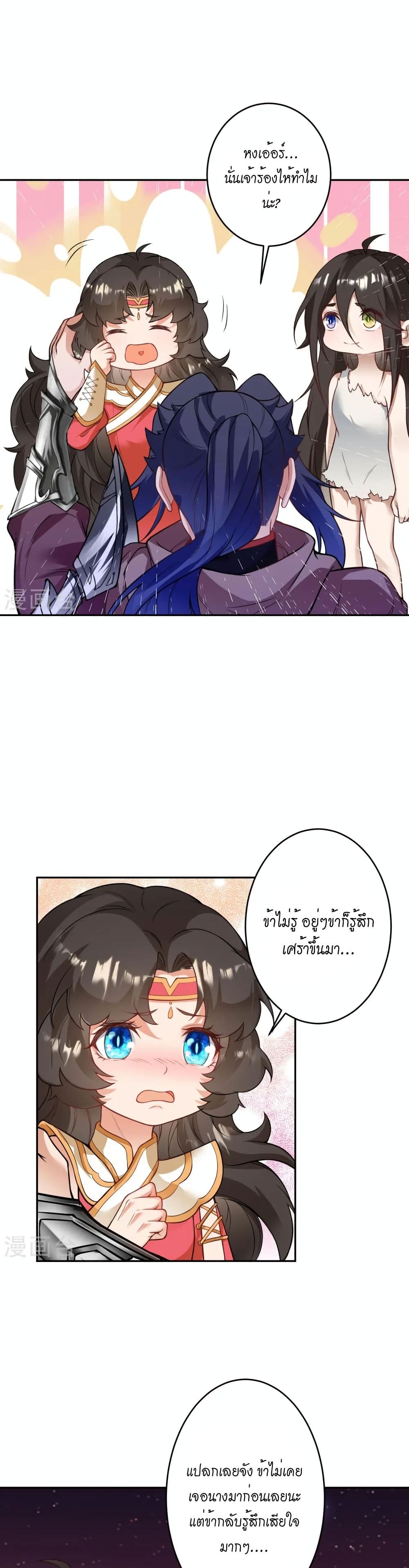 Against the Gods อสูรพลิกฟ้า page 4