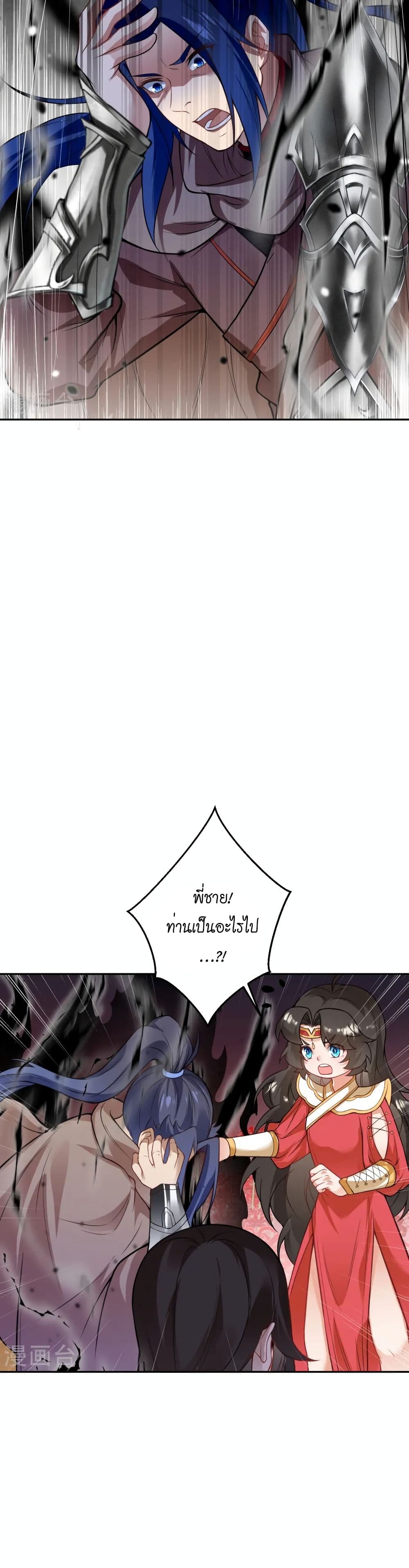 Against the Gods อสูรพลิกฟ้า page 6