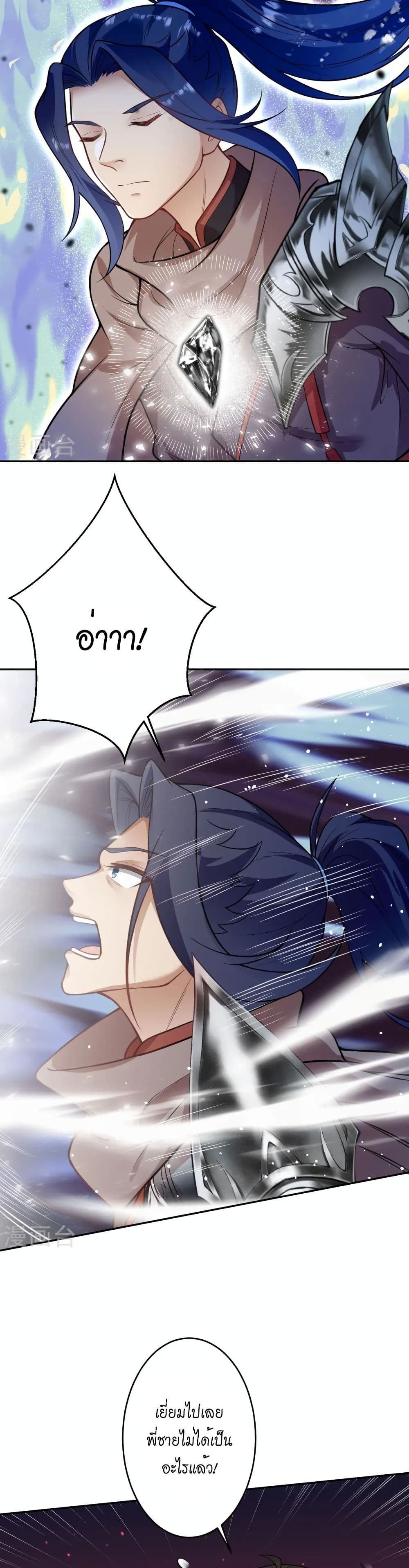 Against the Gods อสูรพลิกฟ้า page 9