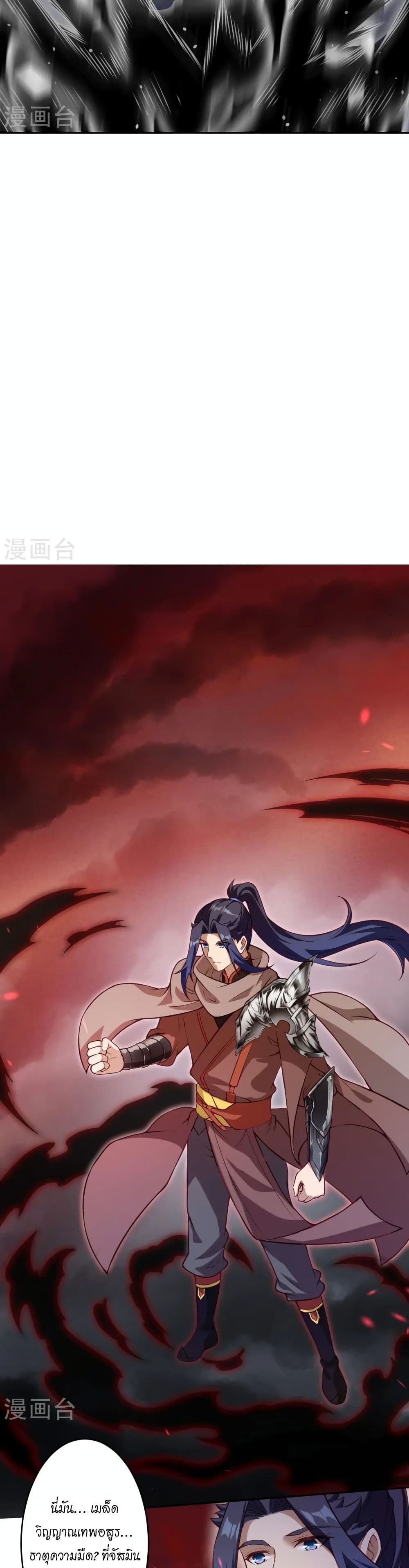 Against the Gods อสูรพลิกฟ้า page 11