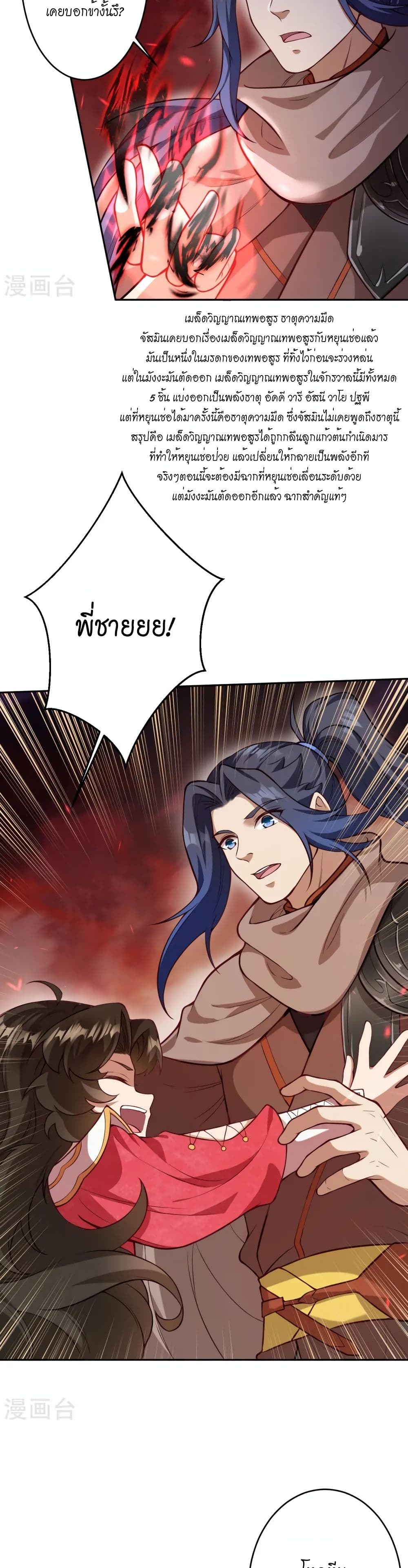 Against the Gods อสูรพลิกฟ้า page 12