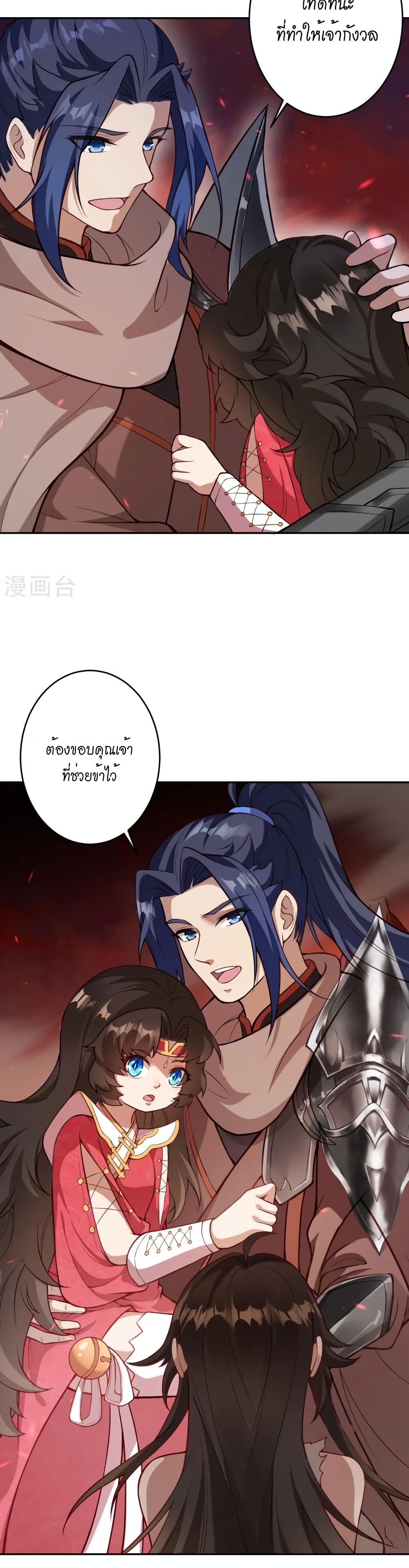 Against the Gods อสูรพลิกฟ้า page 13