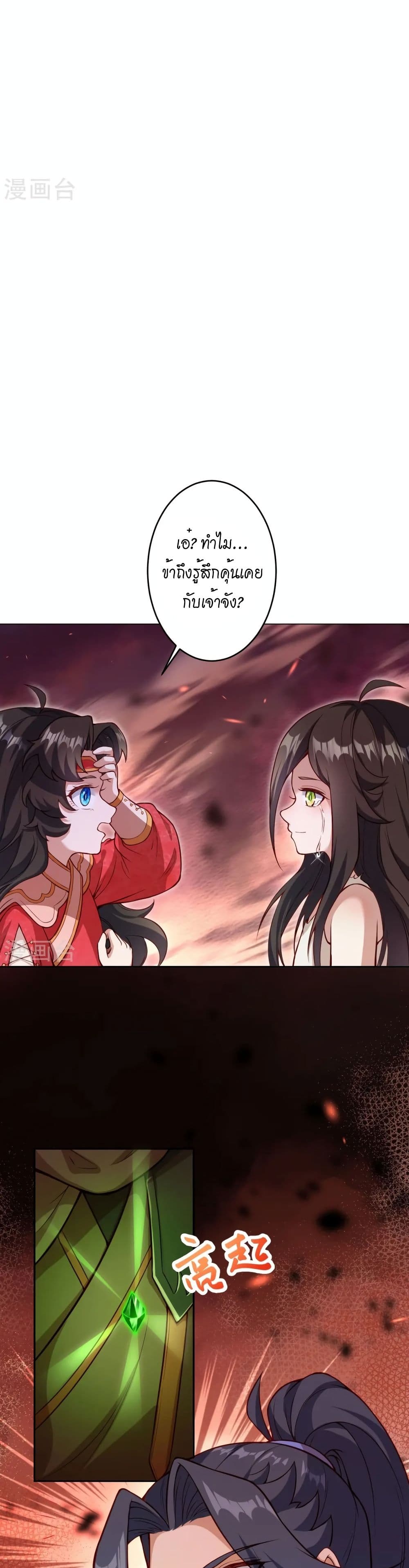 Against the Gods อสูรพลิกฟ้า page 15
