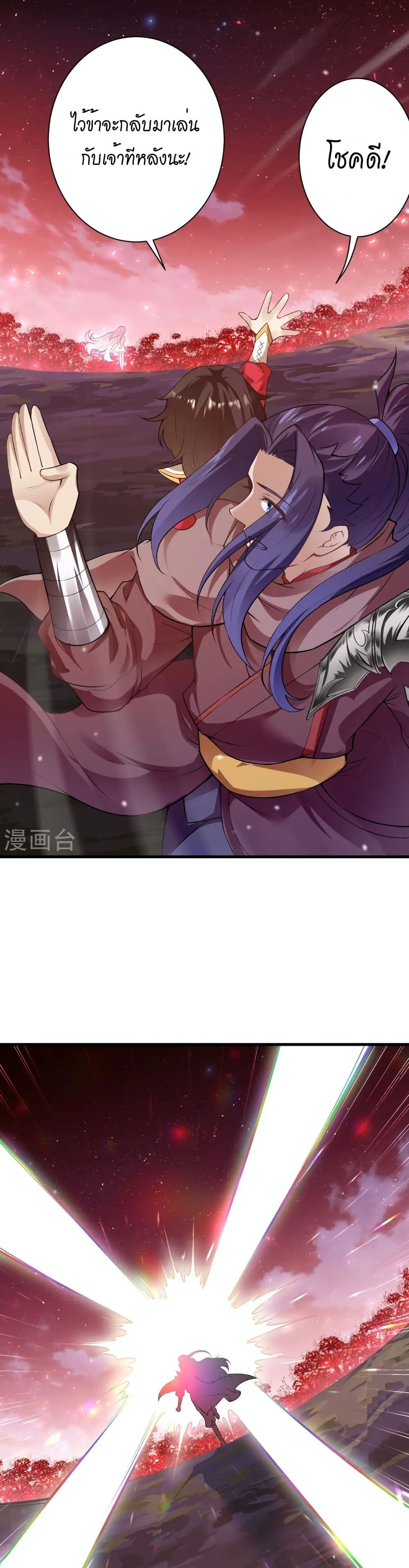Against the Gods อสูรพลิกฟ้า page 19