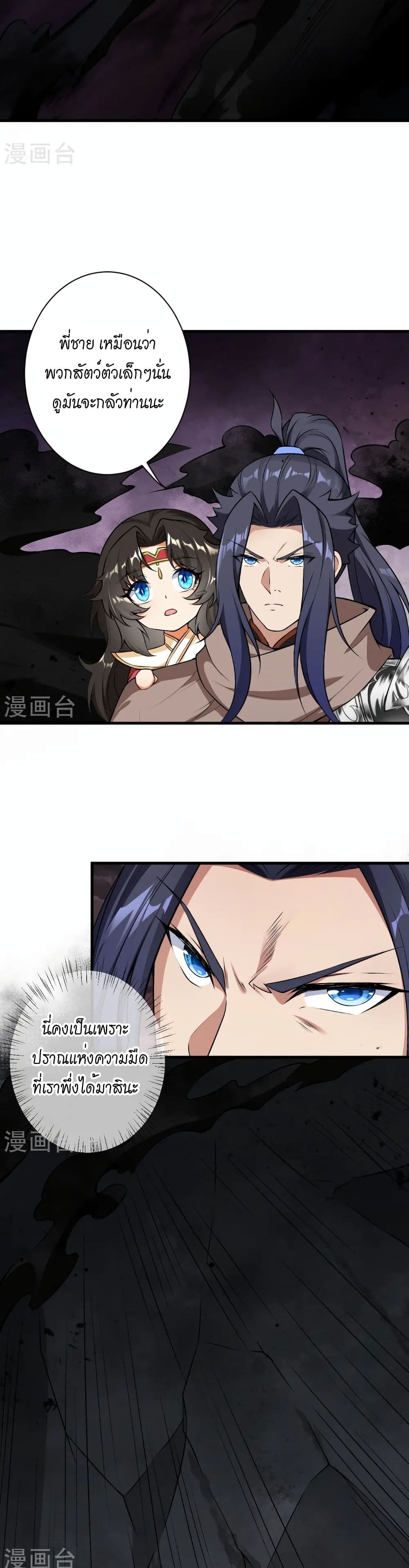 Against the Gods อสูรพลิกฟ้า page 21