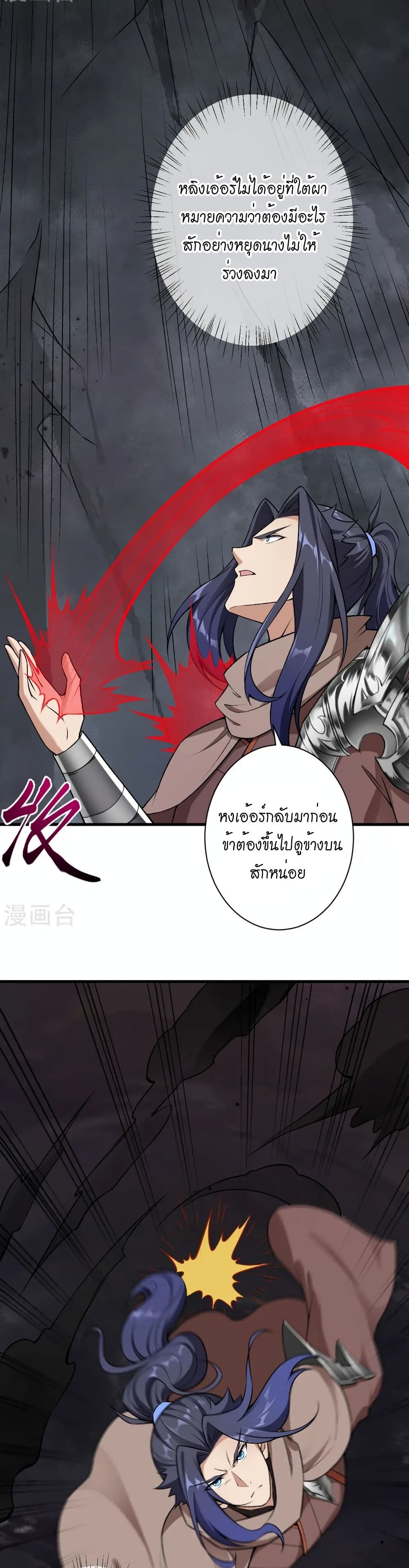 Against the Gods อสูรพลิกฟ้า page 22