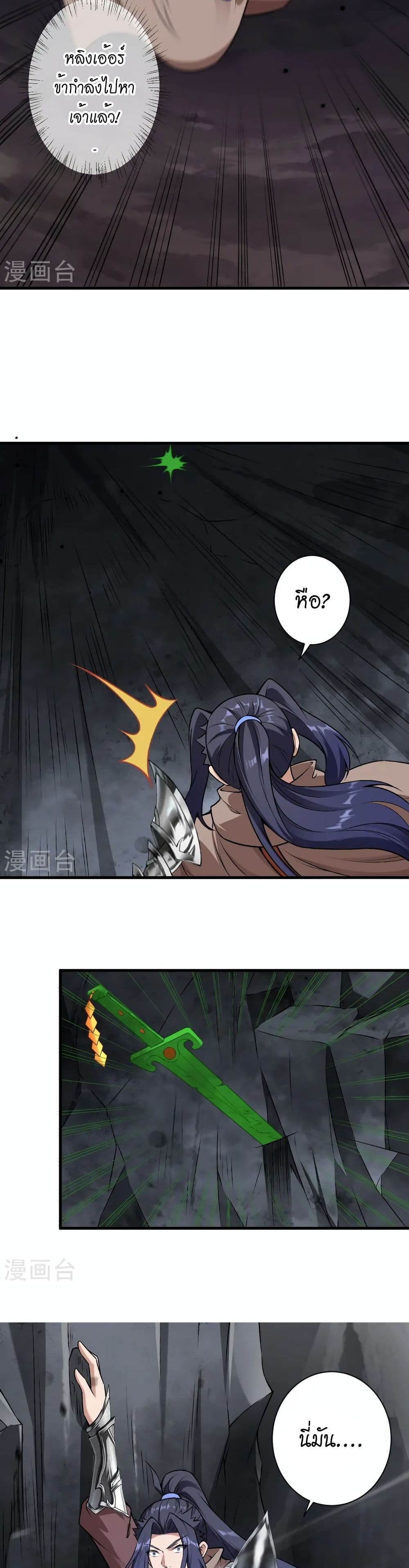 Against the Gods อสูรพลิกฟ้า page 23