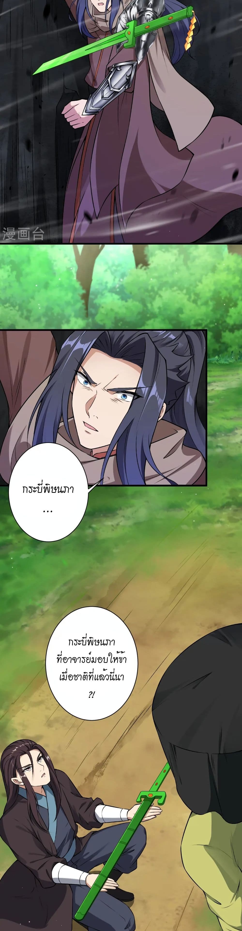 Against the Gods อสูรพลิกฟ้า page 24